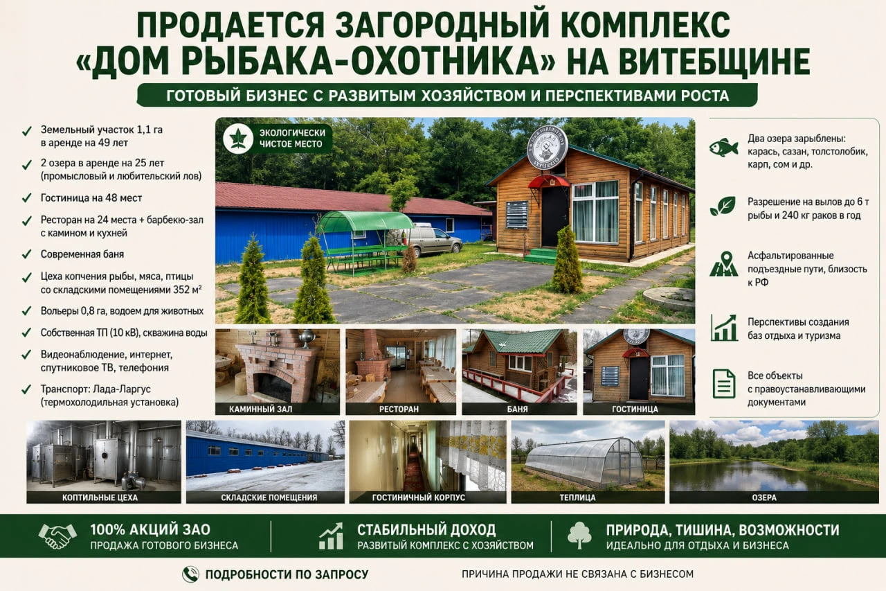 Загородный комплекс «Дом рыбака-охотника» на Витебщине