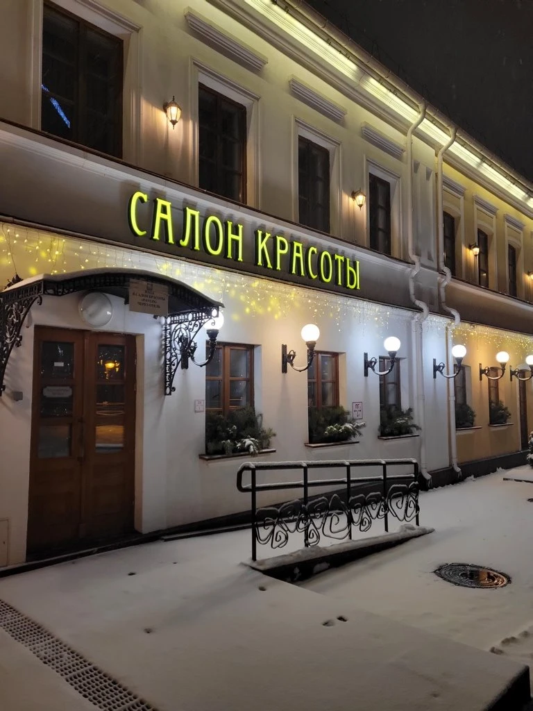 Прибыльный салон красоты рядом с метро Немига