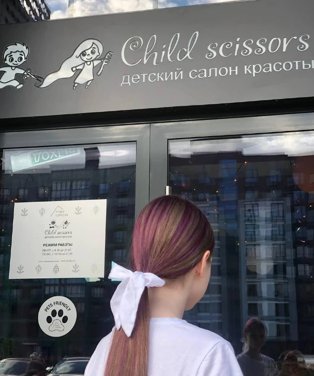 Детский салон красоты "Child Scissors"