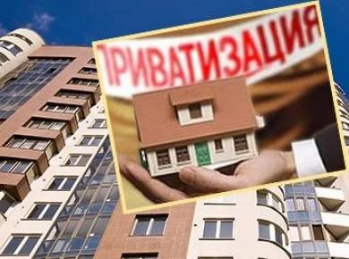 Что такое расприватизация жилья?